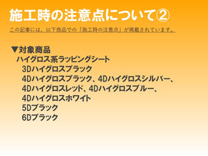 ■商品特性と施工上の注意点②