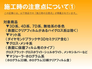 ■商品特性と施工上の注意点①