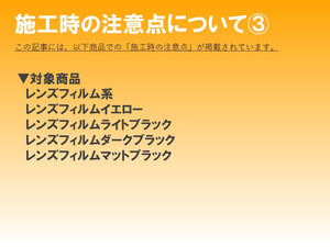 ■商品特性と施工上の注意点③