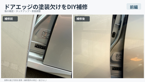 【DIY実践記録・前編】車のドアエッジに塗装欠け!タッチアップと下地処理で補修