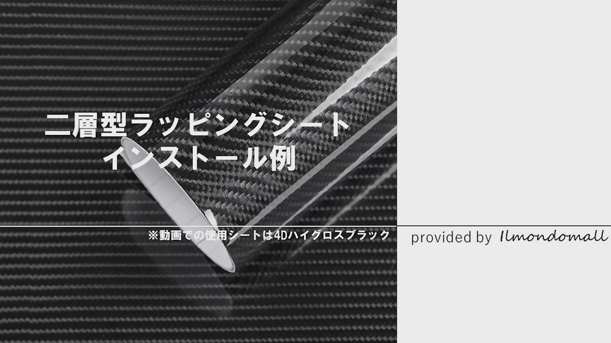 6D ブラック カーボンシート （リアルカーボン調） | カーラッピング