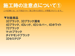 ■商品特性と施工上の注意点①