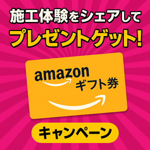 🎁【感想シェアキャンペーンについて】