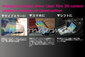 3D柄ホログラム調メッキシルバー クリアフィルム カーボン調シート