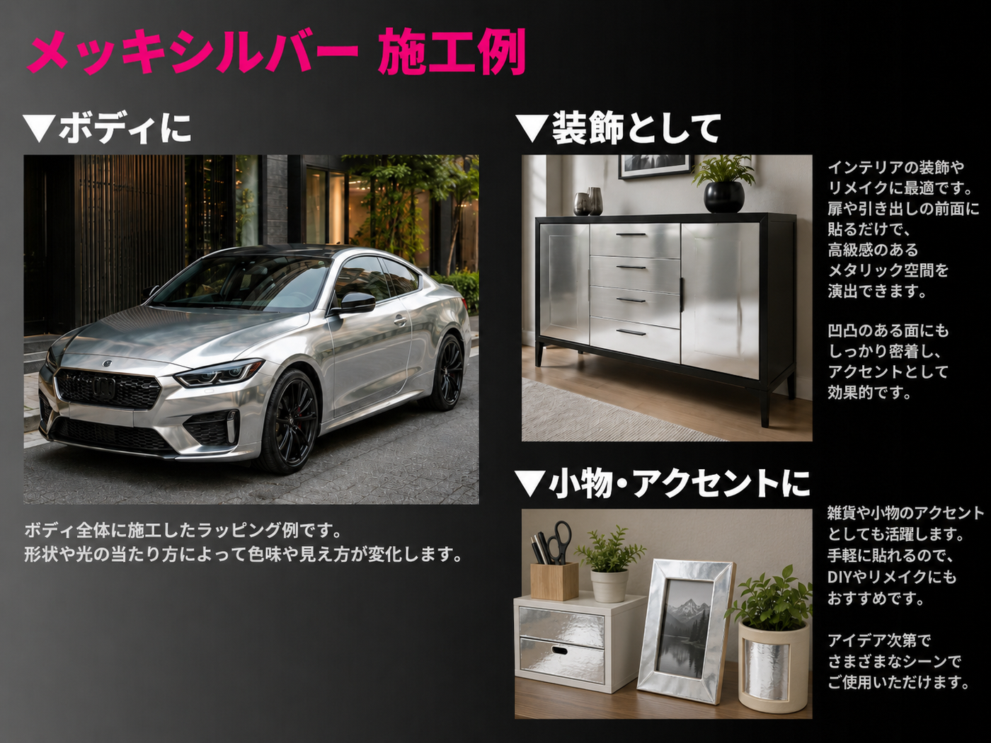 メッキシルバー ラッピングシート 艶有り 高品質版 | カーラッピング